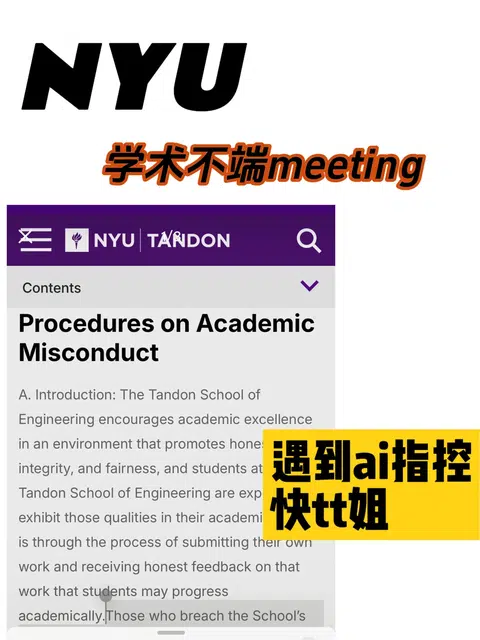 NYU这两天查AI查得挺凶，作业、考试都在筛。 · 封面