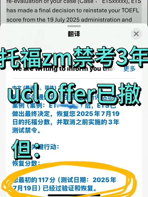 托福作弊禁考3年+Offer撤销？竟这样复活🎉 · 内容配图 1