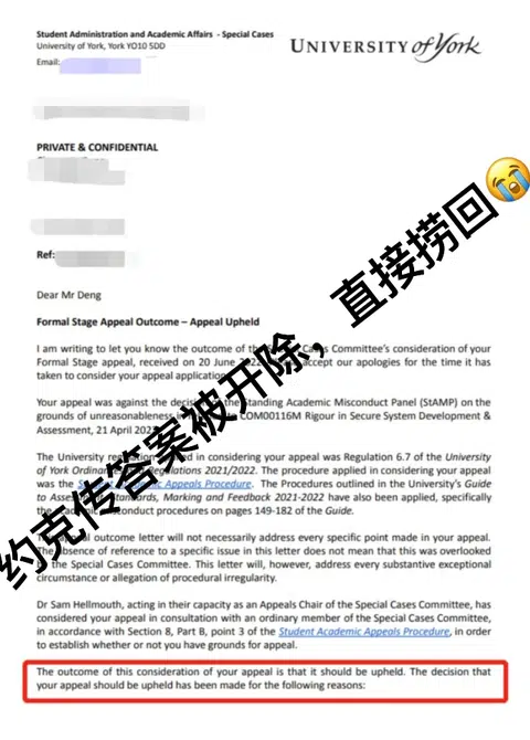 约克线上考试传答案直接被开除还能捞回 · 封面