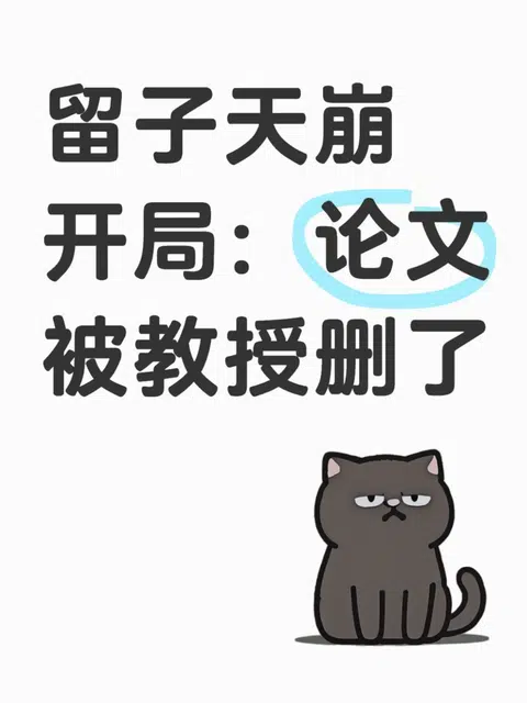 澳洲留子深夜收到老师的道歉信 · 封面