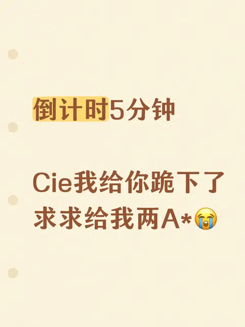 UCL降con倒计时！跪求CIE赐我双A*😭 · 内容配图 1
