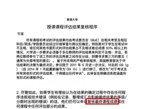 港大出分，不想延毕/劝退就只能申诉！！ · 封面
