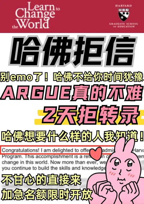 哈佛拒信申诉秘籍！文书踩雷拯救指南🔑 · 封面
