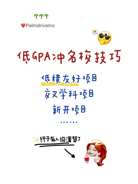 GPA3.0-3.5铁了心申名校 请看完这篇： · 内容配图 1