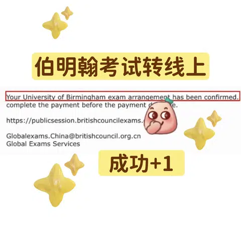 伯明翰final预感不稳？😏转线上自己考呗 · 内容配图 1
