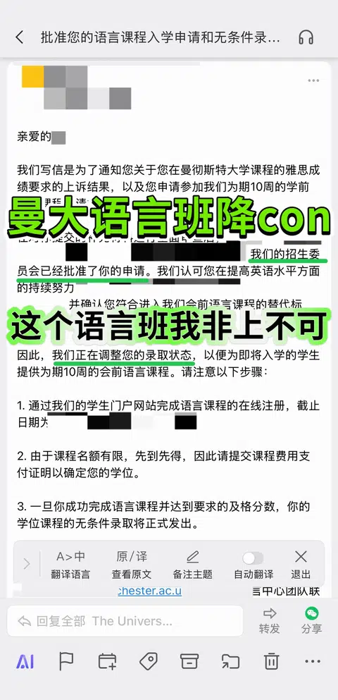 曼大语言班名额到手🎉雅思考生必看成功案例！ · 内容配图 1