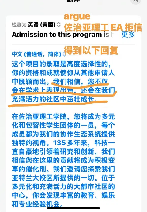 被佐治亚理工拒了，argue到offer只需2天 · 内容配图 1