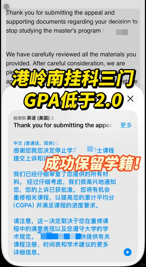 港岭南挂科三门被学校劝退该怎么办‼️ · 内容配图 1