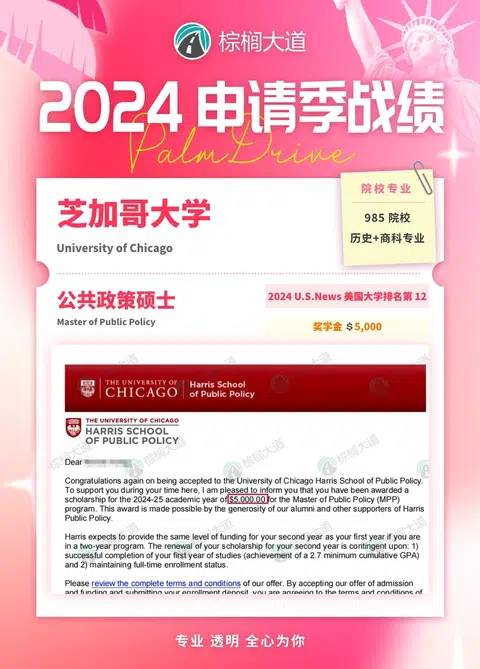 芝大MPP，政策关切不能只装饰 · 内容配图 1