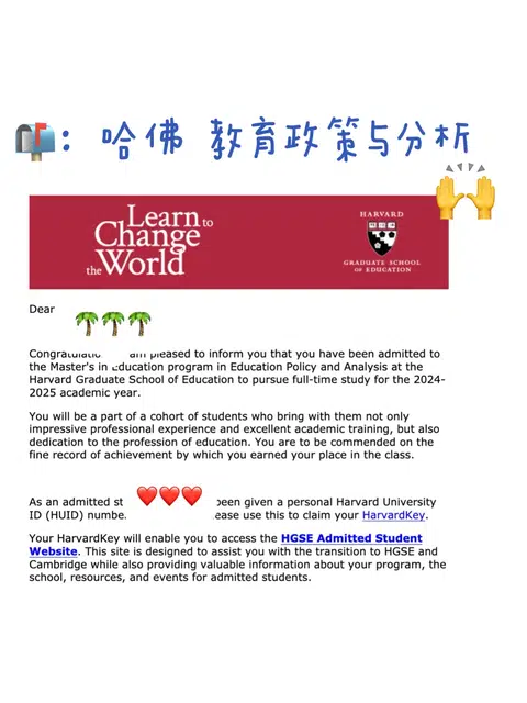 GPA3.5+ 无GT 转专业录哈佛教育政策✌️ · 内容配图 1
