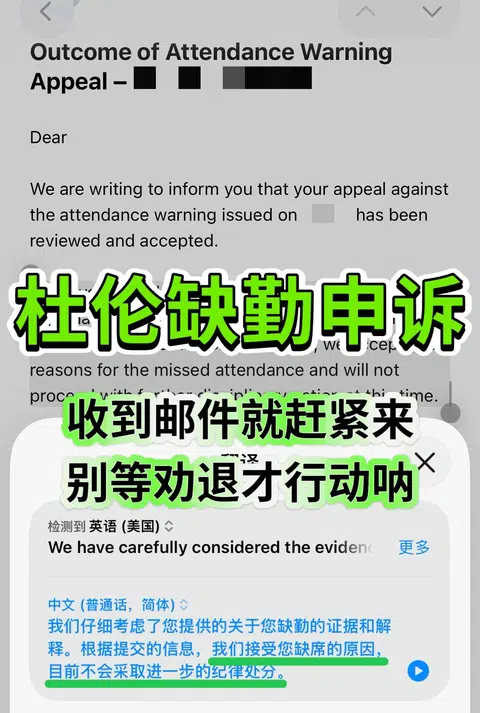 杜伦缺勤邮件拖成学籍风险 · 内容配图 1