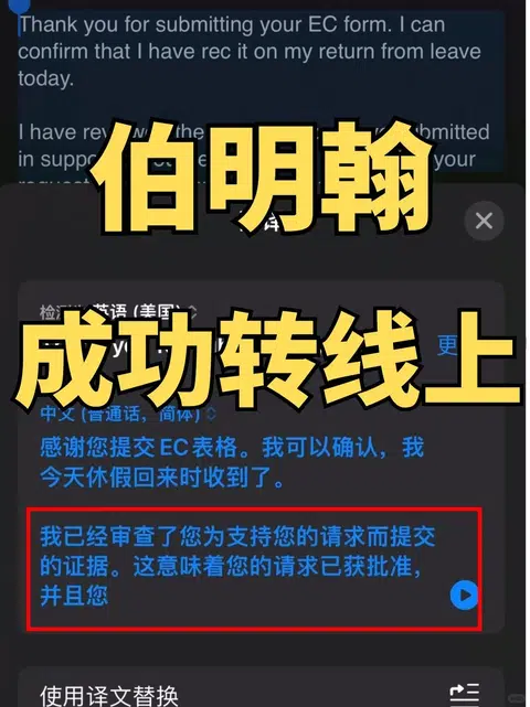 伯明翰final怕挂科，没事儿咱可以转线上！ · 内容配图 1