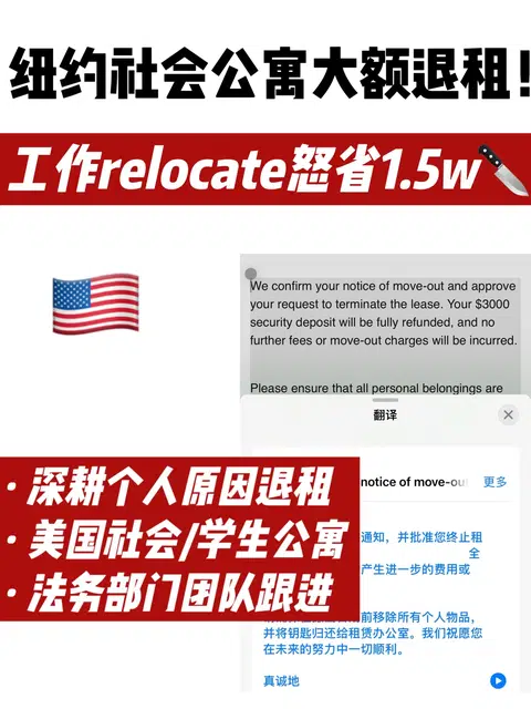 🇺🇸纽约社会公寓个人原因退租无责解约成功 · 内容配图 1
