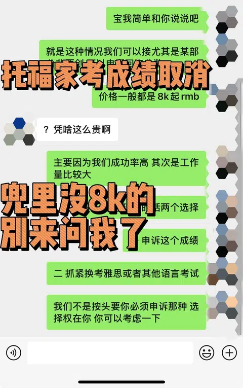 穷人勿扰，8k让你托福家考恢复成绩（zm的来） · 封面