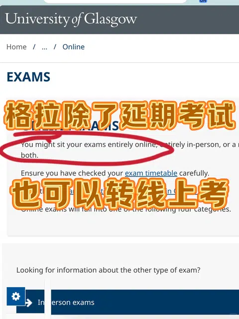 格拉转线上、延期考试可以👌但要申请GC！！ · 封面