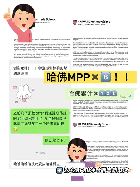 一直拿哈佛MPP offer 真的会上瘾 · 内容配图 1