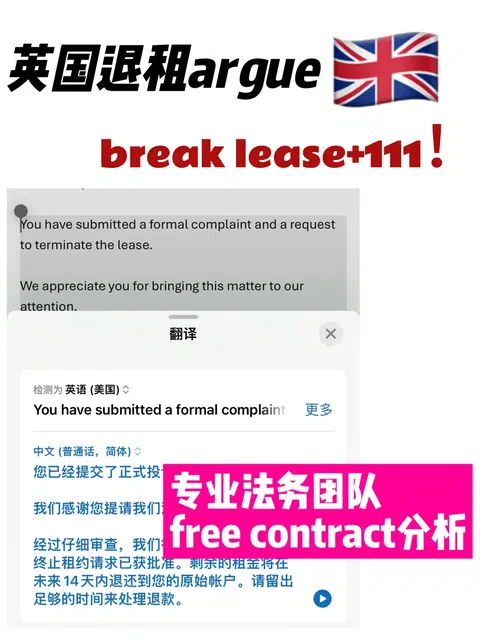 英国退租—IQ系列姐帮你全额无责退租！ · 内容配图 1