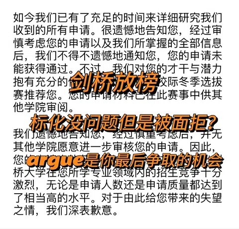 剑桥自然科学面拒，argue让教授回心转意！ · 内容配图 1