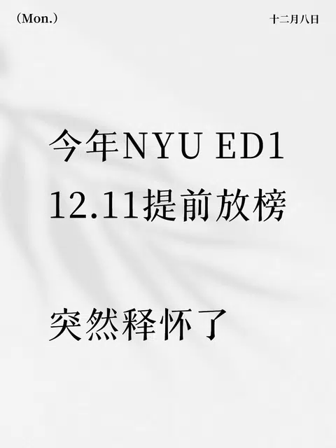 Nyu你为什么要提前放榜！！ · 封面