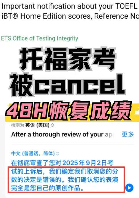 托福家考cancel真的会不幸…但我会给你恢复 · 封面