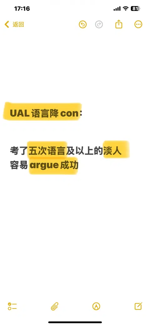 五次雅思依然差0.5，很窝囊地拿到ual的uncon · 封面