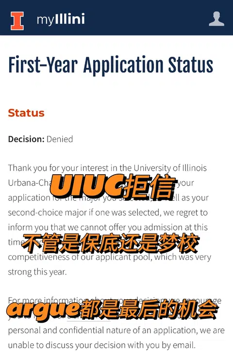 uiuc拒信argue，放榜直接来还能救 · 封面