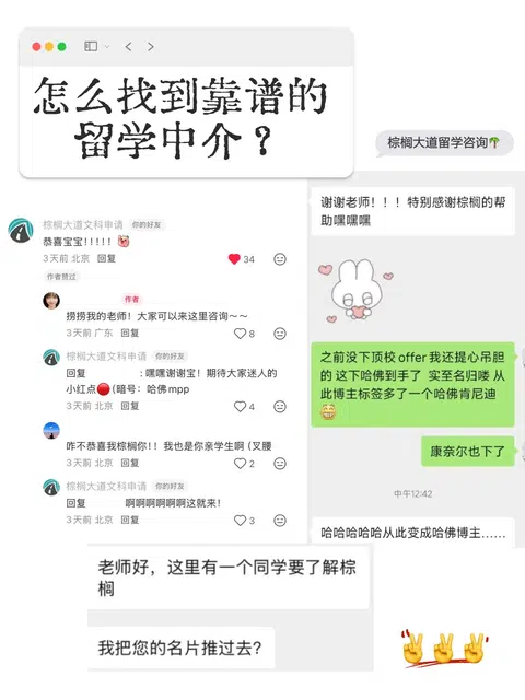 学姐推的这家留学中介能签吗... · 内容配图 1