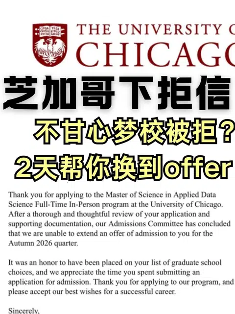 芝加哥已下拒信！梦校我来捞！ · 封面