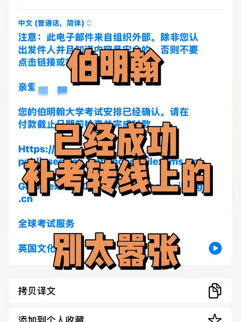 伯明翰补考转线上倒计时！最后14天窗口期💨 · 封面