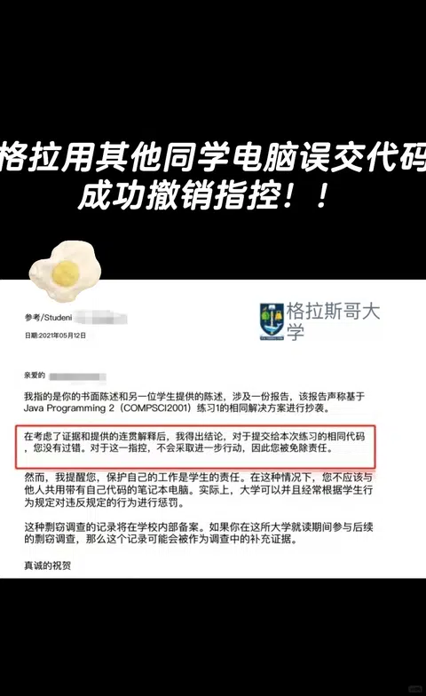 用其他同学电脑交代码，结果被查学术不端？？ · 封面