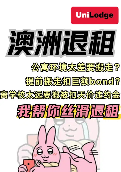 澳洲退租之悉尼真香退租！丝滑走人 · 封面