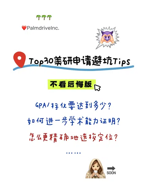 Top30美研输在定位失真 · 内容配图 1