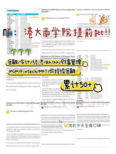 港大商学院26Fall提前批50+ offer 都进来接 · 内容配图 1