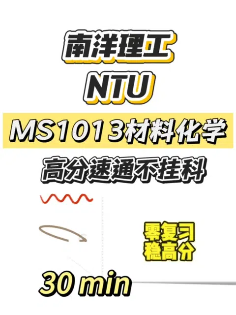 NTU的材料化学线下final开始了😭我悟了 · 内容配图 1