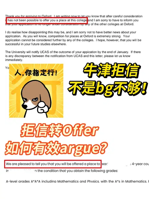 收到牛津拒信真不是bg不够 如何有效argue？ · 封面