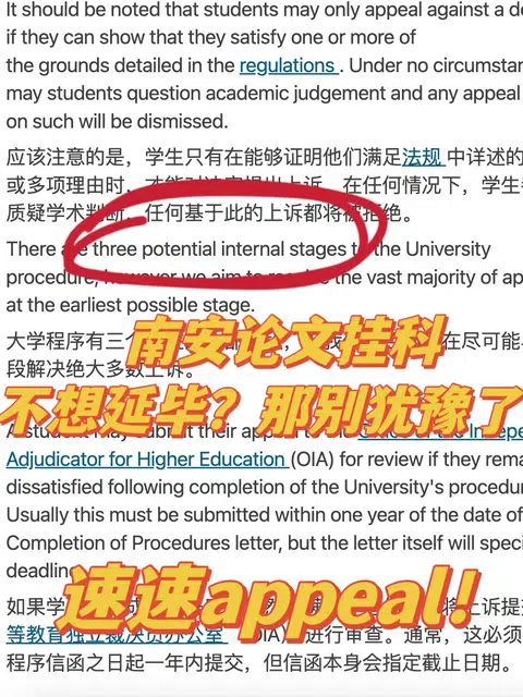南安普顿论文挂科，现在appeal还来得及！ · 内容配图 1