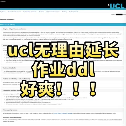 UCL新policy！不用材料 直接延长作业ddl · 封面