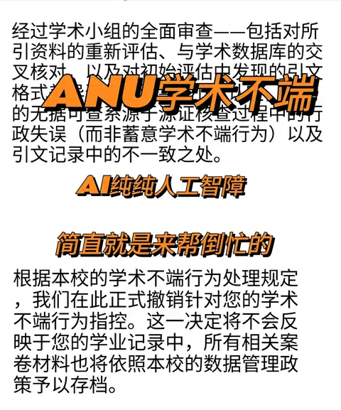 anu学术不端，meeting没做好直接上听证会 · 封面