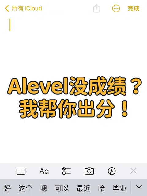 Alevel没成绩被cancel，团队协助你appeal出分！ · 内容配图 1