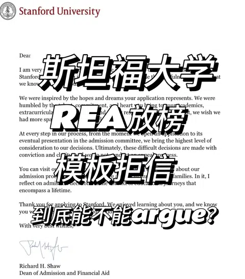 斯坦福rea模板拒，不是所有人都能argue · 封面