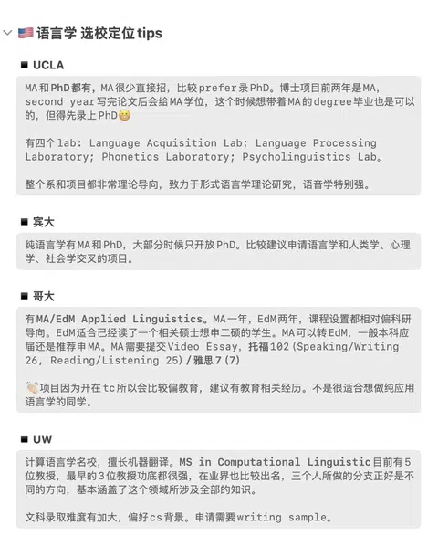 27/28fall谁要申语言学🥺 · 内容配图 1