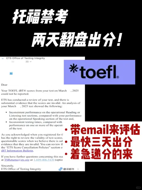 托福禁考→两天翻盘出分100–我们怎么做到的？ · 封面