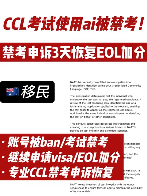 用CCL AI找小代被抓禁考 EOI急加分的抓紧捞 · 封面