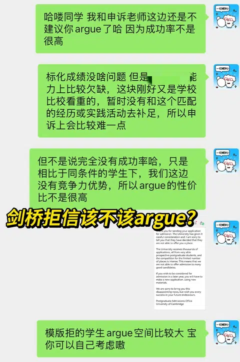 剑桥放榜后不要胡乱找拒信argue！ · 封面