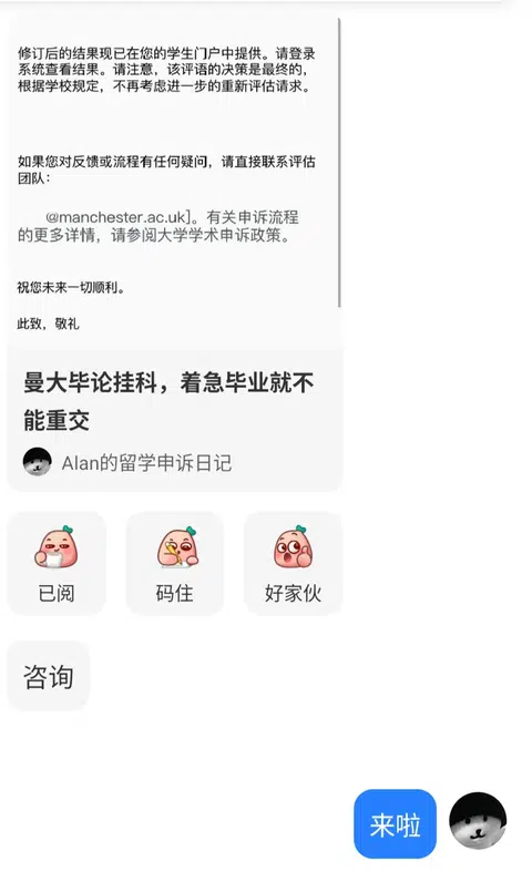 曼大毕论挂科，工作被卡毕业，申诉真能救命 · 封面