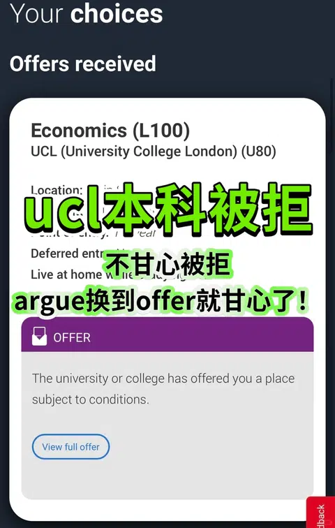 ucl本科经济收到拒信？argue翻盘换到offer！ · 内容配图 1