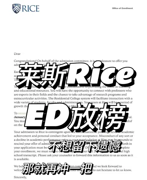 莱斯大学拒信，argue写得太满会适得其反 · 封面