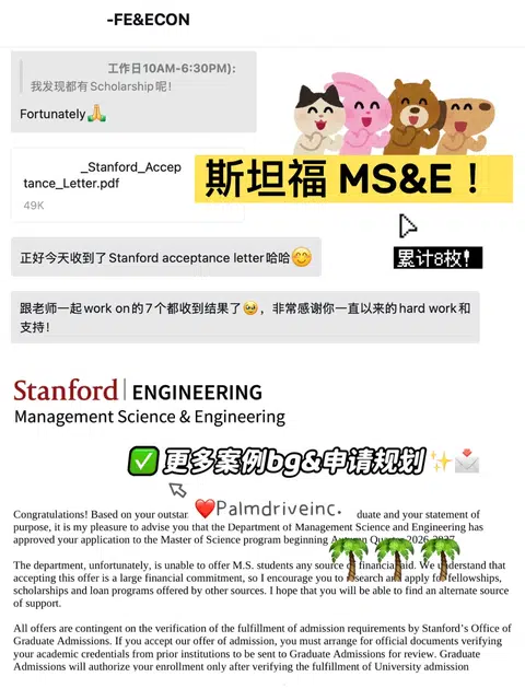 斯坦福MS&E偏爱硬quant底子 · 内容配图 1