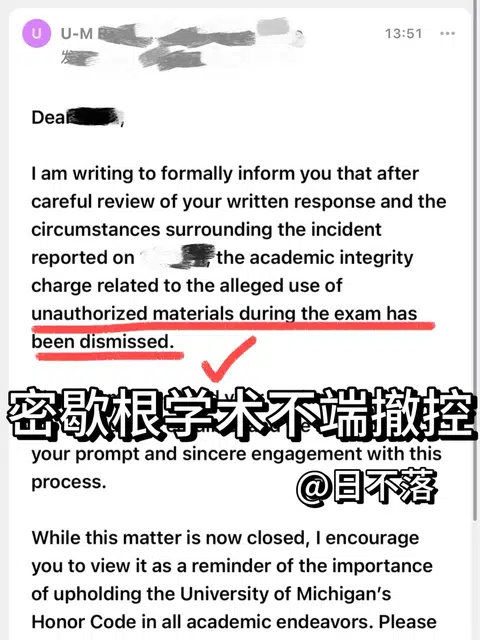 密歇根大学考试学术不端大爆雷！ · 内容配图 1