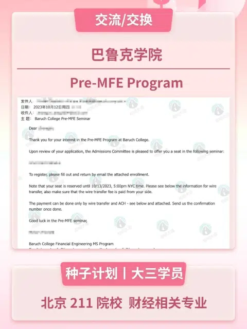 耶 拿到巴鲁克 Pre-MFE offer！！！ · 内容配图 1